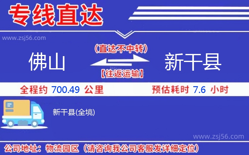 佛山到新干縣物流公司