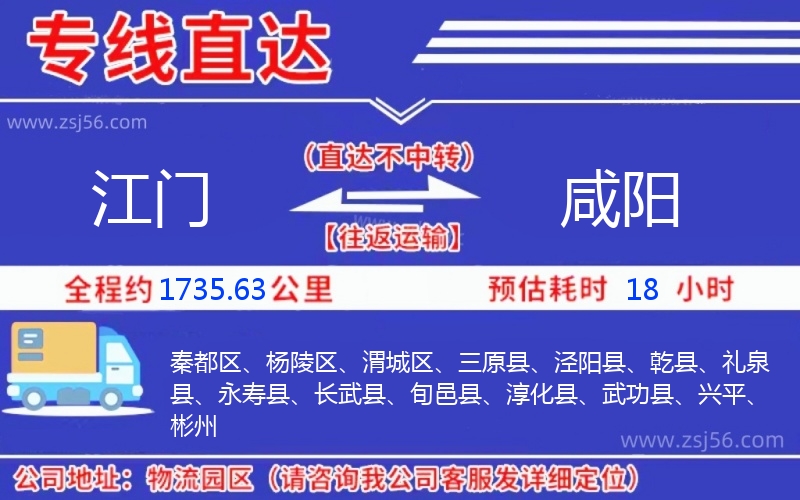 江門到咸陽物流公司