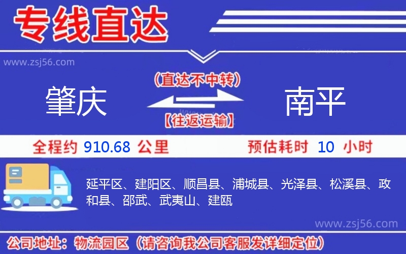 肇慶到南平物流公司