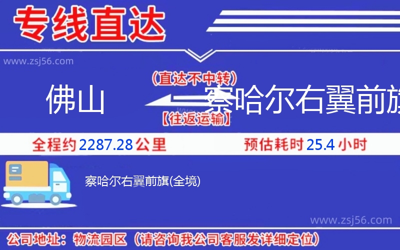 佛山到察哈爾右翼前旗物流公司