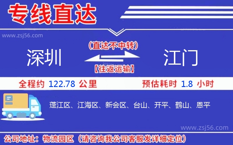 深圳到江門(mén)物流公司 深圳到江門(mén)物流公司