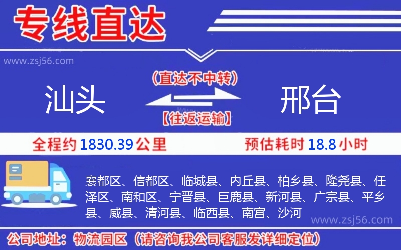 汕頭到邢臺(tái)物流公司 汕頭到邢臺(tái)物流公司