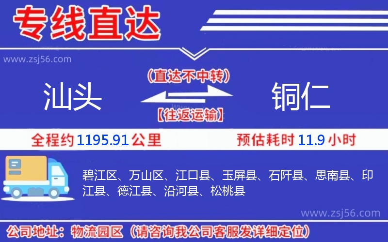 汕頭到銅仁物流公司