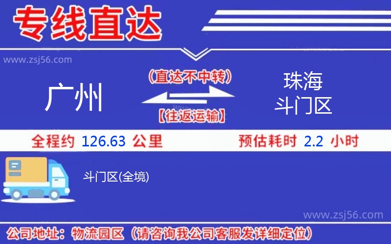 廣州到珠海斗門區(qū)物流公司