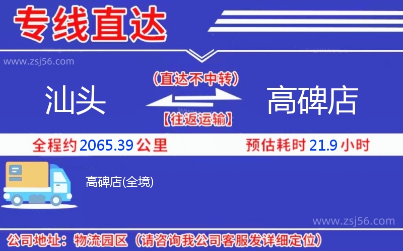 汕頭到高碑店物流公司