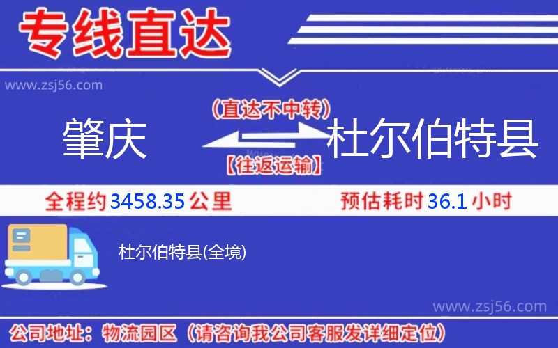 肇慶到杜爾伯特縣物流公司 肇慶到杜爾伯特縣物流公司