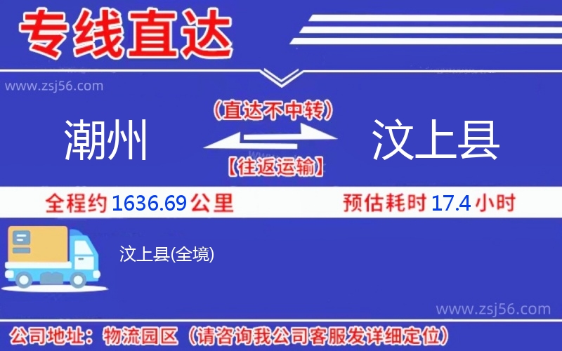 潮州到汶上縣物流公司