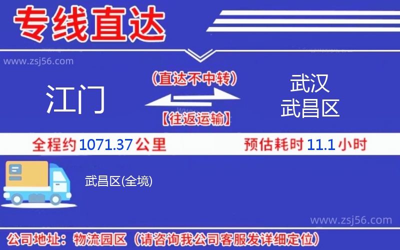 江門到武漢武昌區(qū)物流公司