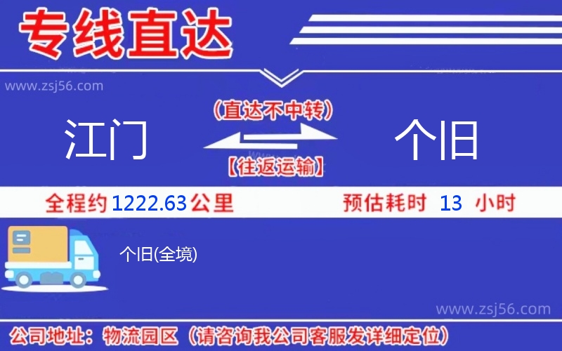 江門到個舊物流公司