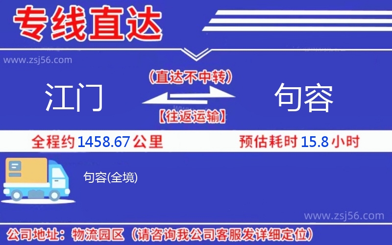 江門到句容物流公司