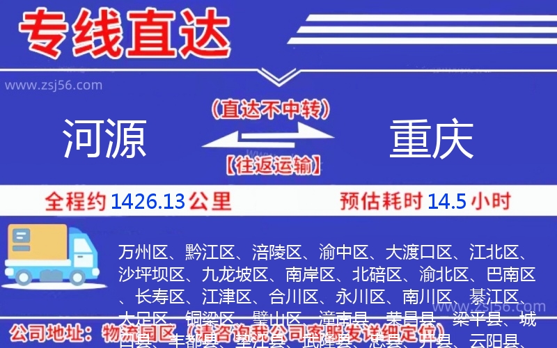 河源到重慶物流公司