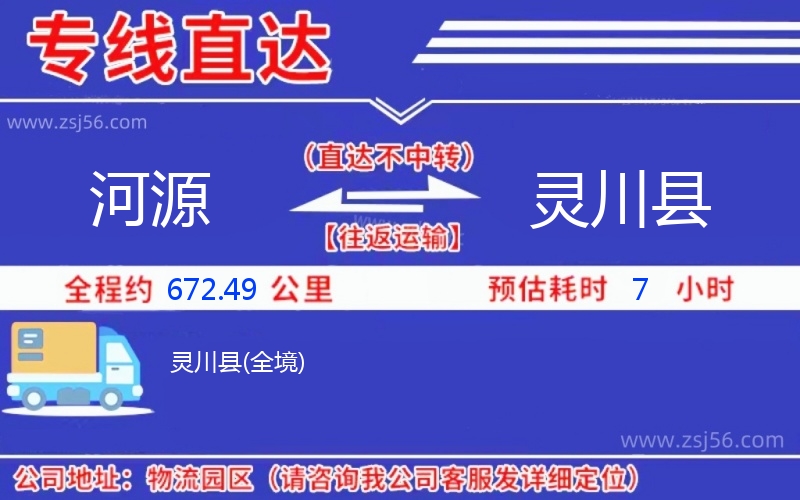 河源到靈川縣物流公司