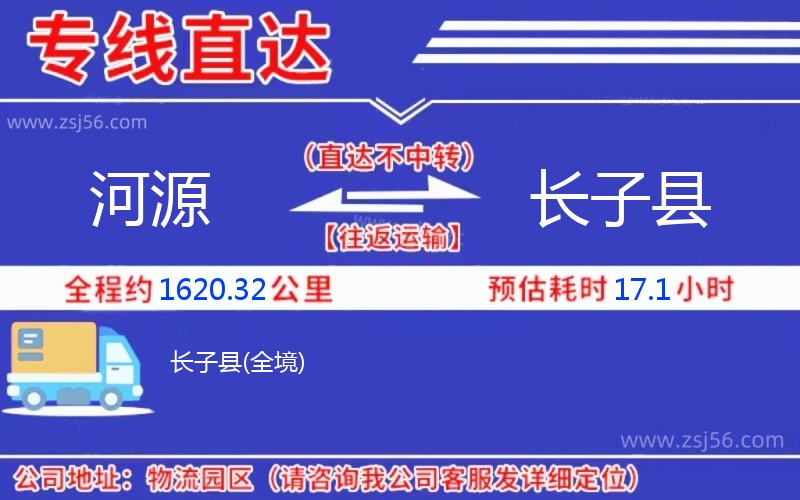 河源到長(zhǎng)子縣物流公司 河源到長(zhǎng)子縣物流公司