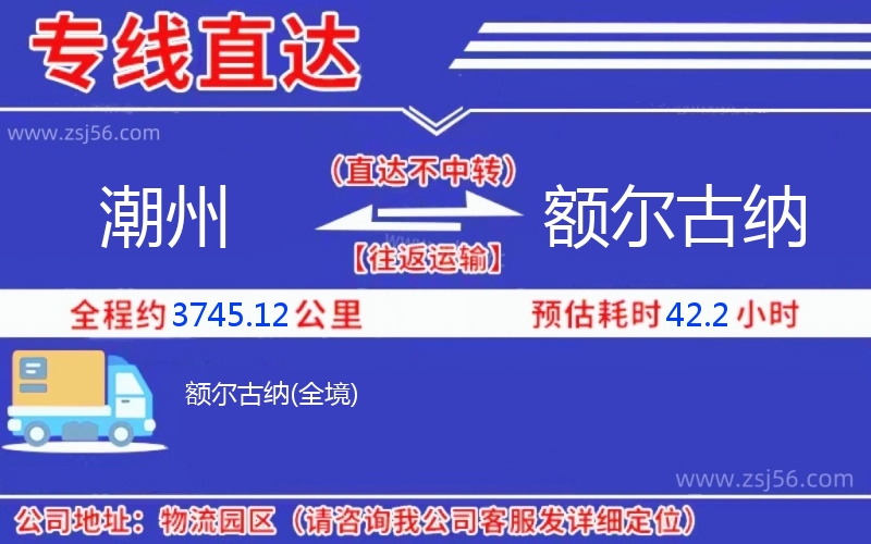 潮州到額爾古納物流公司 潮州到額爾古納物流公司