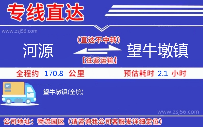 河源到望牛墩鎮(zhèn)物流公司