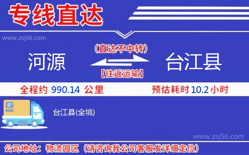 河源到臺(tái)江縣物流公司