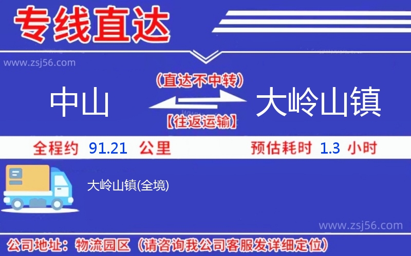 中山到大嶺山鎮(zhèn)物流公司