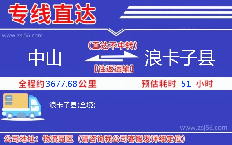 中山到浪卡子縣物流公司