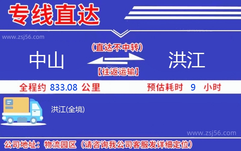 中山到洪江物流公司