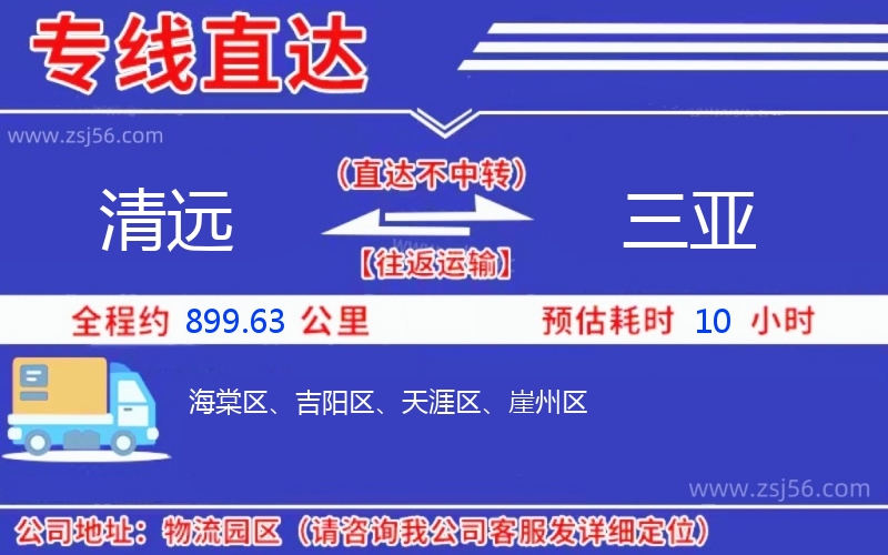 清遠到三亞物流公司