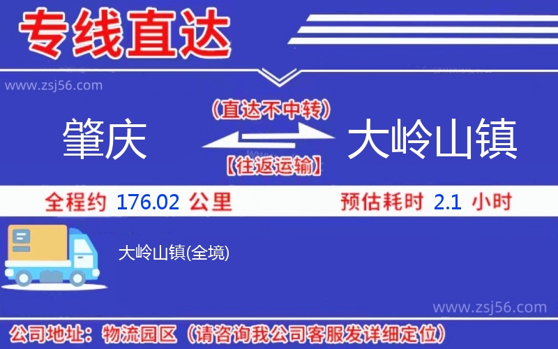 肇慶到大嶺山鎮(zhèn)物流公司 肇慶到大嶺山鎮(zhèn)物流公司