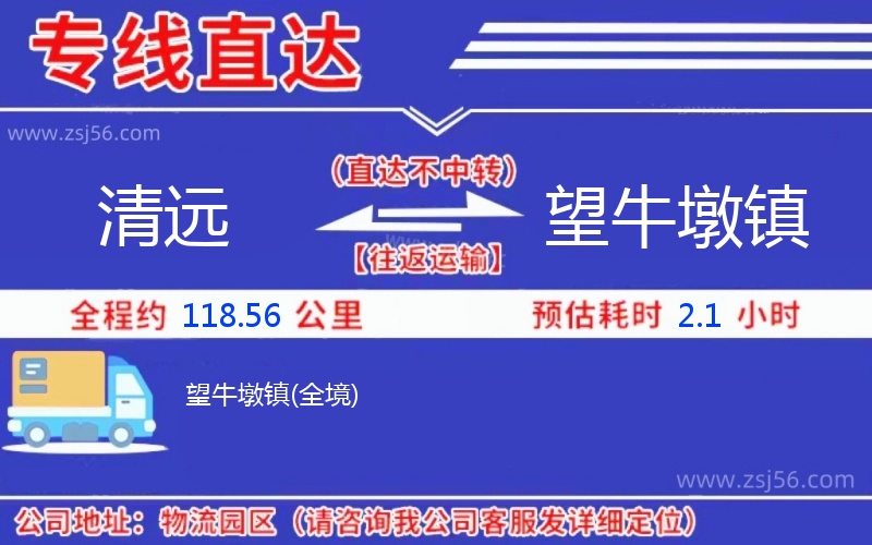 清遠到望牛墩鎮(zhèn)物流公司