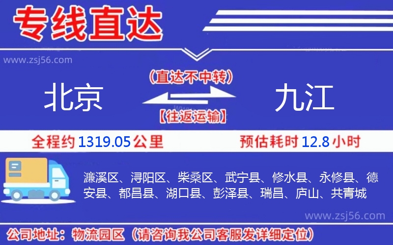 北京到九江物流公司