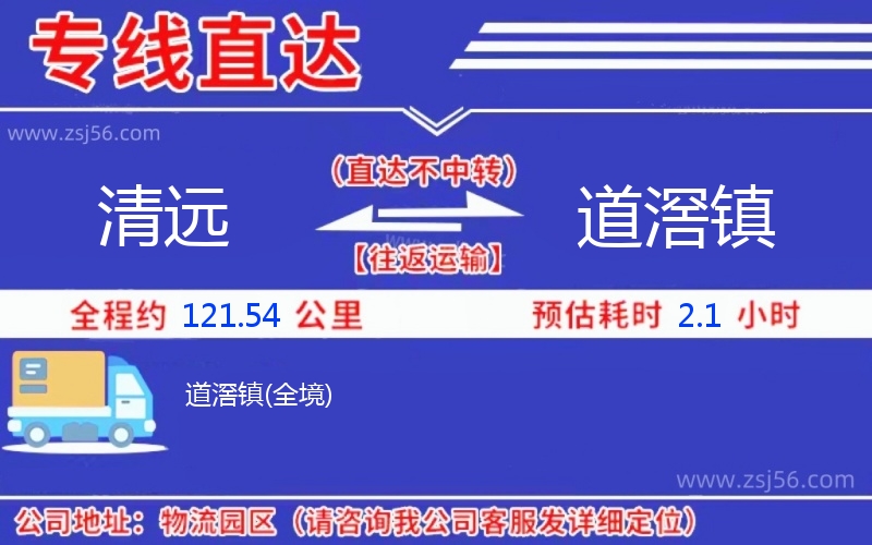 清遠(yuǎn)到道滘鎮(zhèn)物流公司