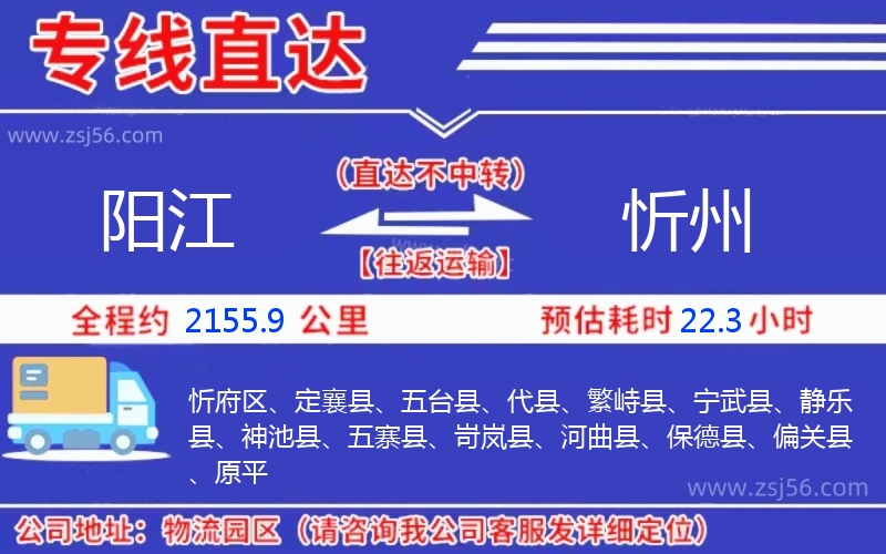 陽江到忻州物流公司