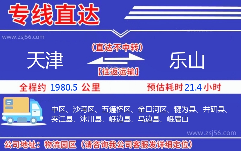 天津到樂山物流公司 天津到樂山物流公司