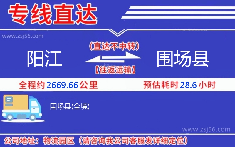 陽江到圍場縣物流公司