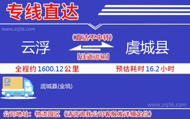 云浮到虞城縣物流公司