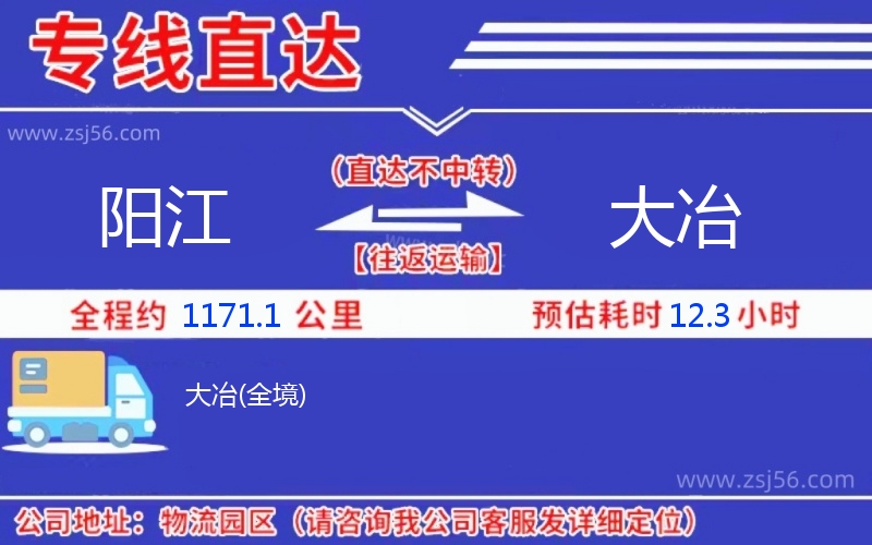 陽江到大冶物流公司