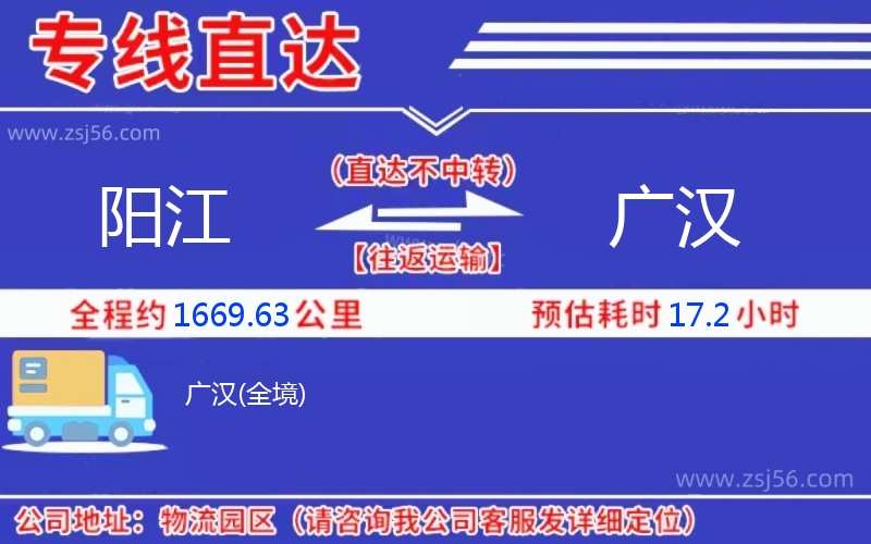 陽江到廣漢物流公司