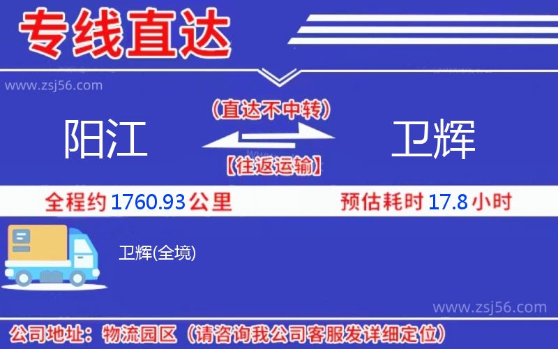 陽(yáng)江到衛(wèi)輝物流公司