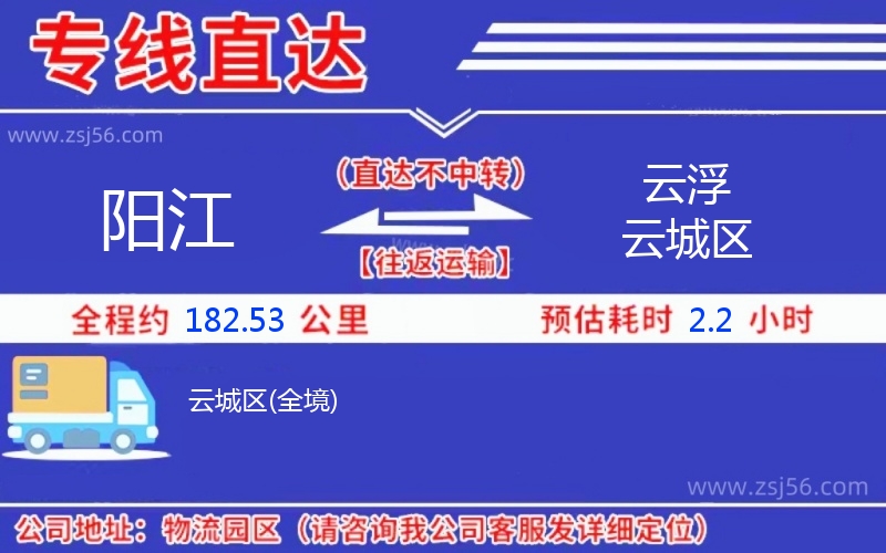 陽(yáng)江到云浮云城區(qū)物流公司
