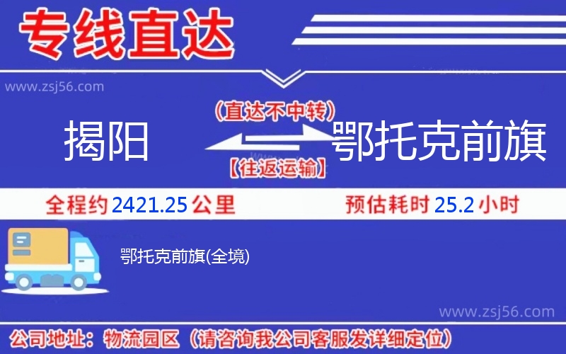 揭陽到鄂托克前旗物流公司