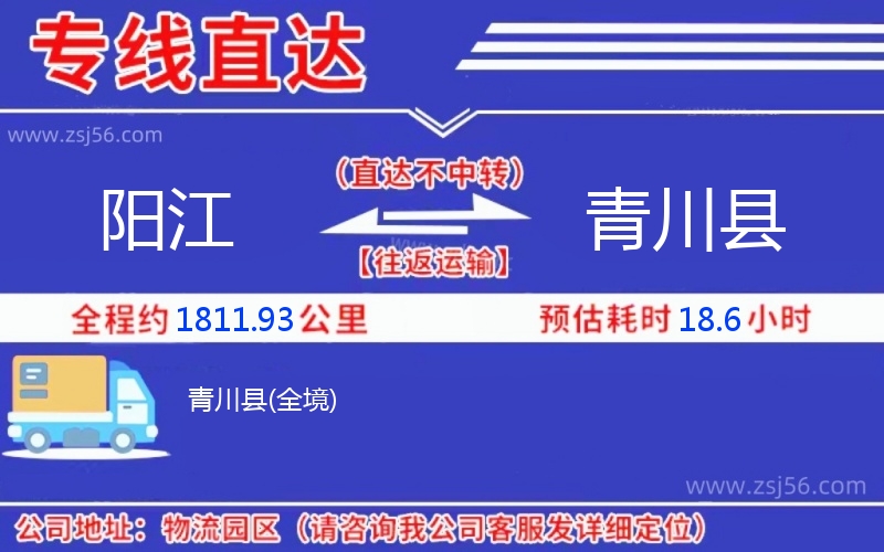 陽江到青川縣物流公司