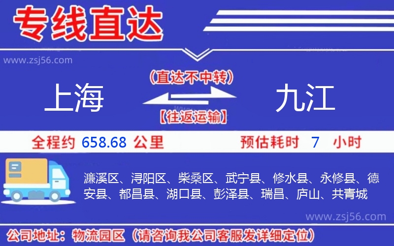 上海到九江物流公司