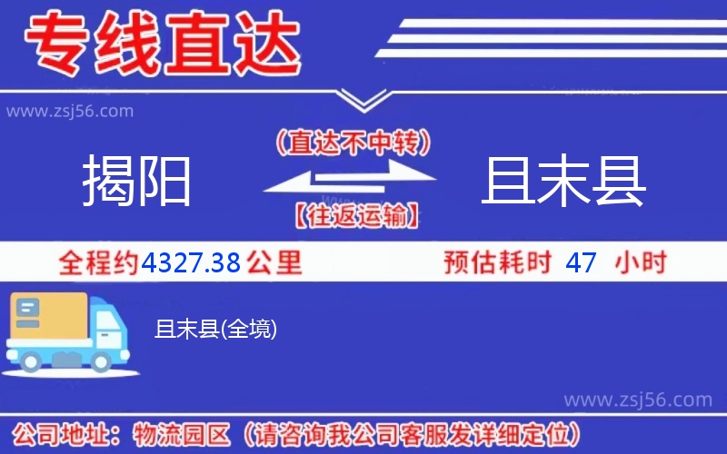 揭陽(yáng)到且末縣物流公司