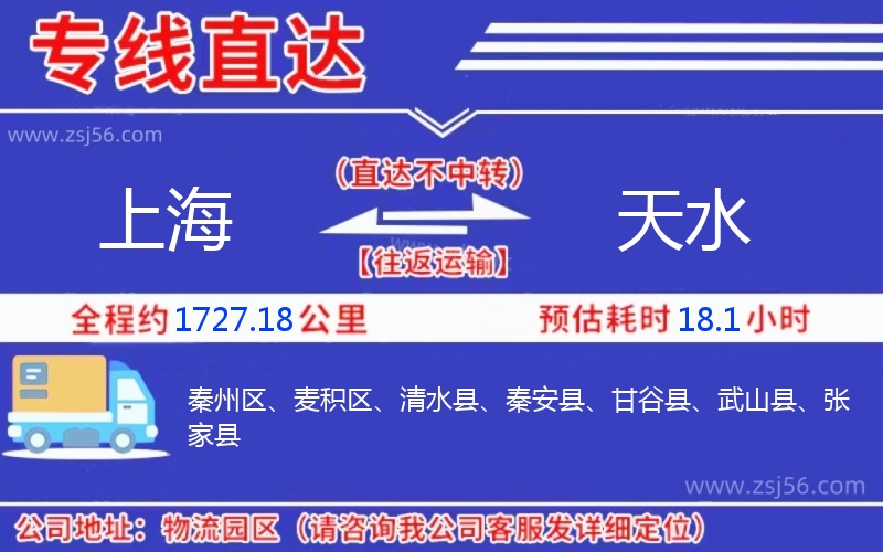 上海到天水物流公司