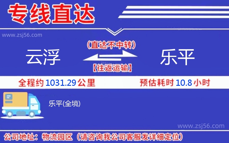 云浮到樂平物流公司