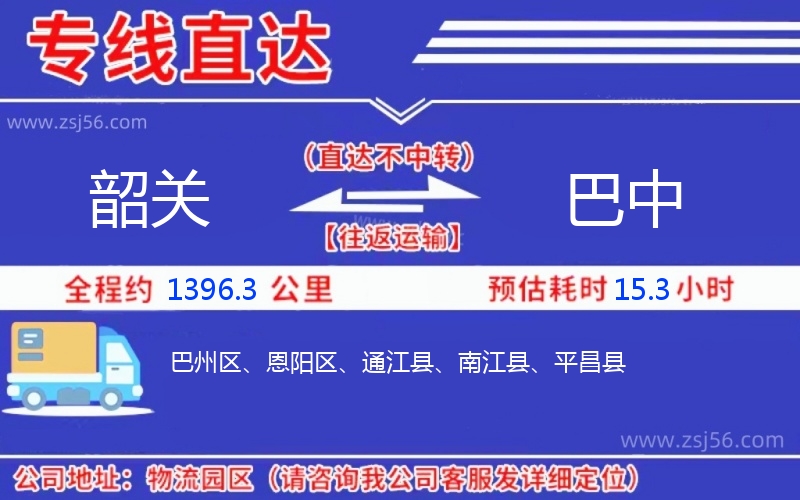 韶關到巴中物流公司 韶關到巴中物流公司