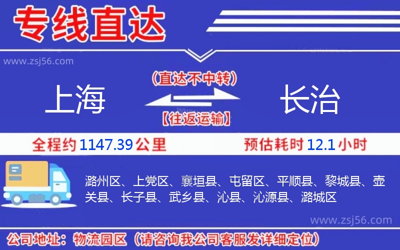 上海到長(zhǎng)治物流公司