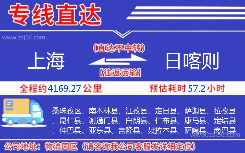 上海到日喀則物流公司