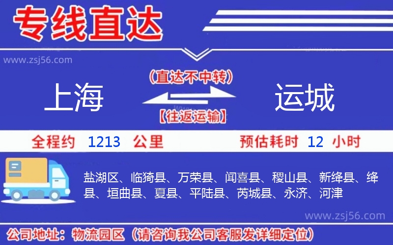 上海到運(yùn)城物流公司