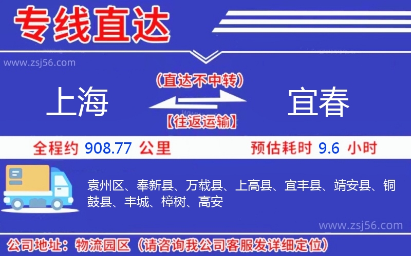 上海到宜春物流公司