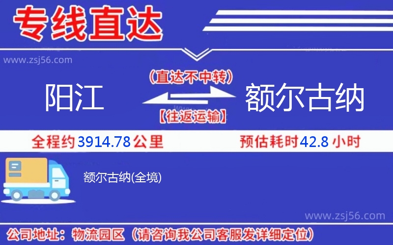 陽江到額爾古納物流公司