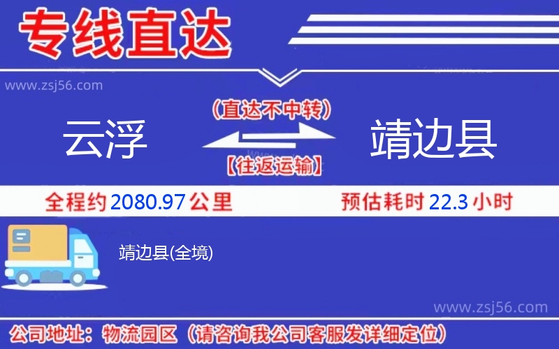 云浮到靖邊縣物流公司