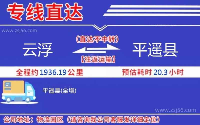 云浮到平遙縣物流公司